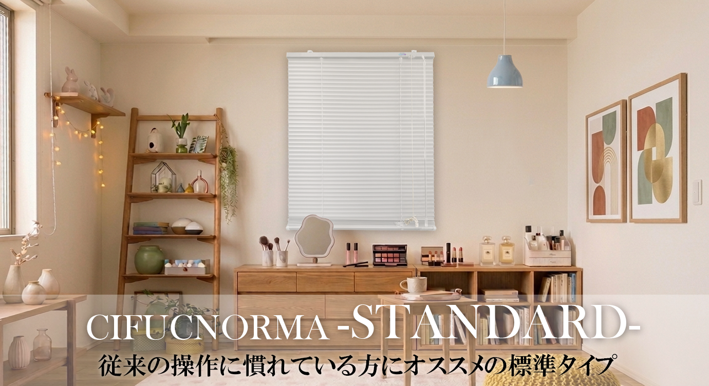 シフクノーマ「スタンダード」